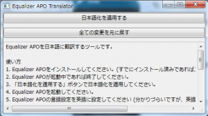 Equalizer APO Translator